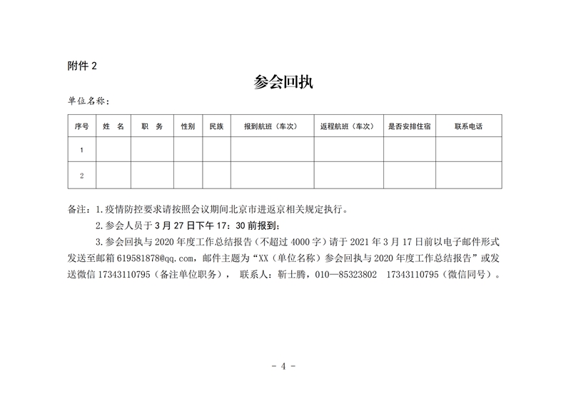 各省老基会邀请函_已签章_03.jpg