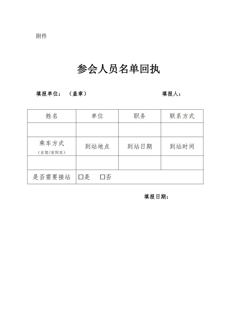 关于举办中国老龄事业发展基金会基金会康复工程院长研修班的通知(1)_03.jpg