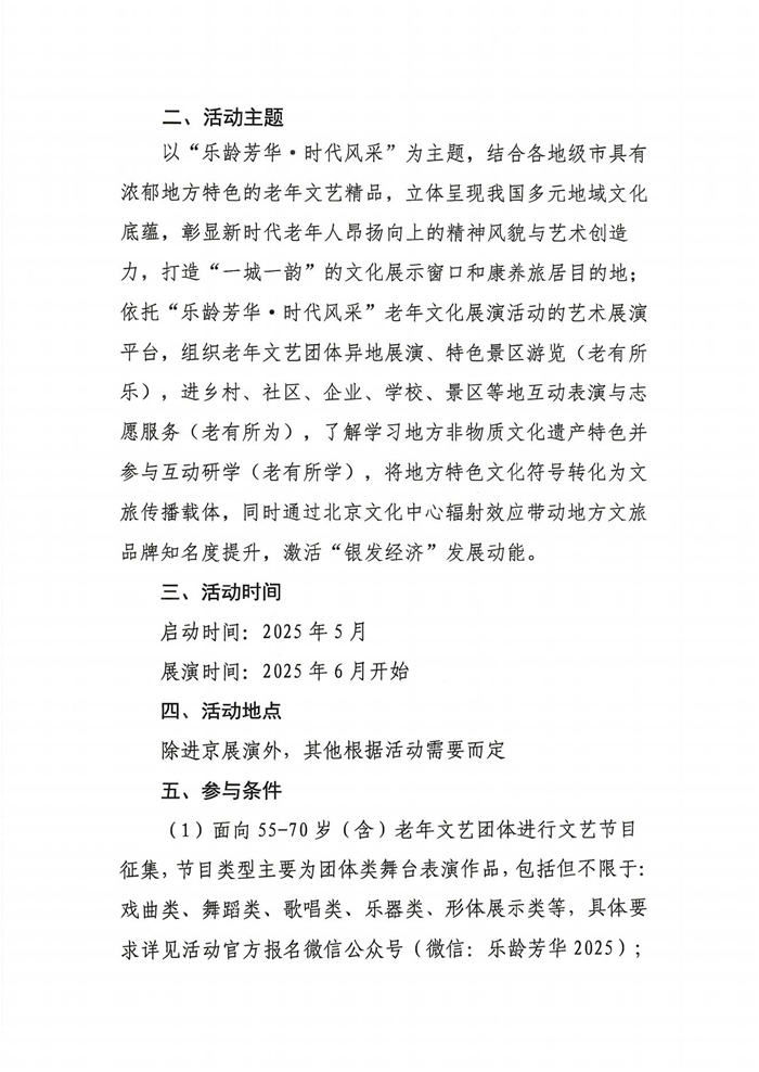 关于开展“乐龄芳华·时代风采”老年文化展演活动的通知_01.jpg
