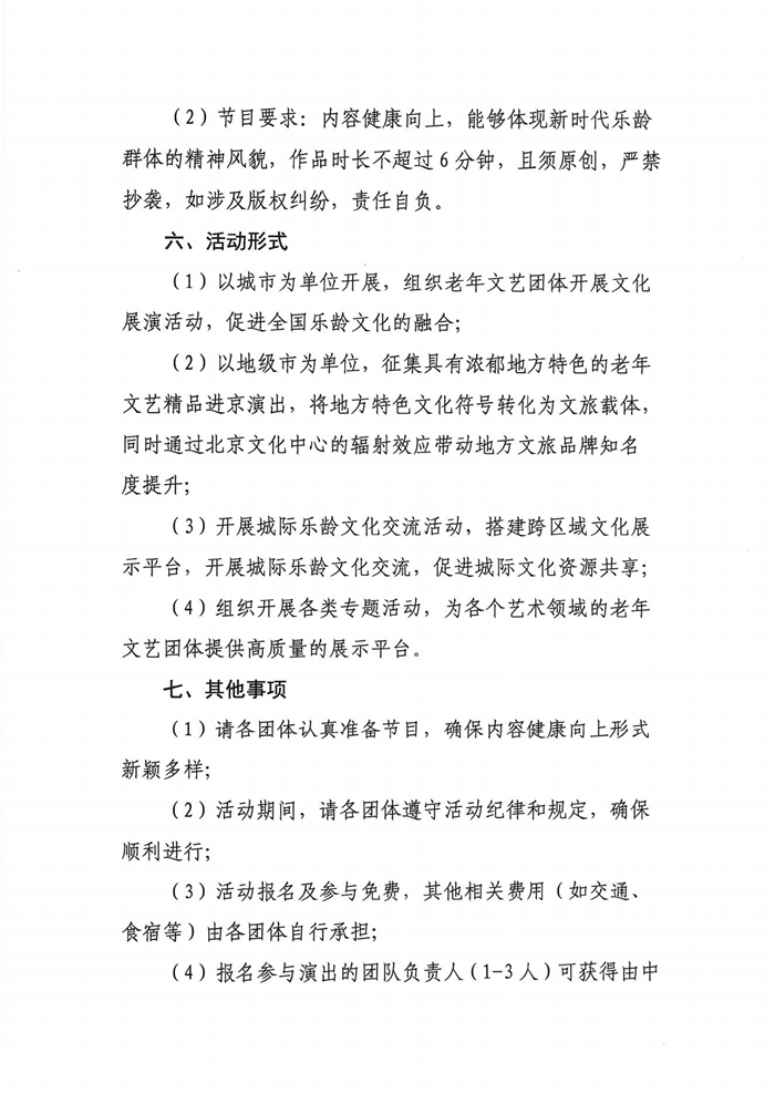 关于开展“乐龄芳华·时代风采”老年文化展演活动的通知_02.jpg