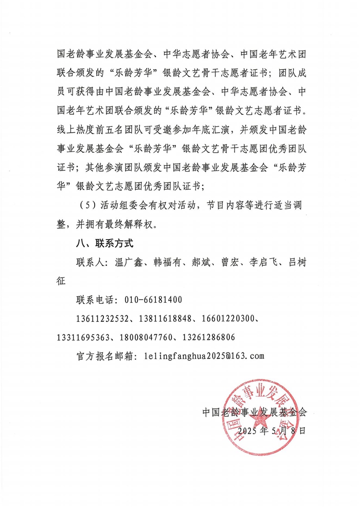 关于开展“乐龄芳华·时代风采”老年文化展演活动的通知_03.jpg