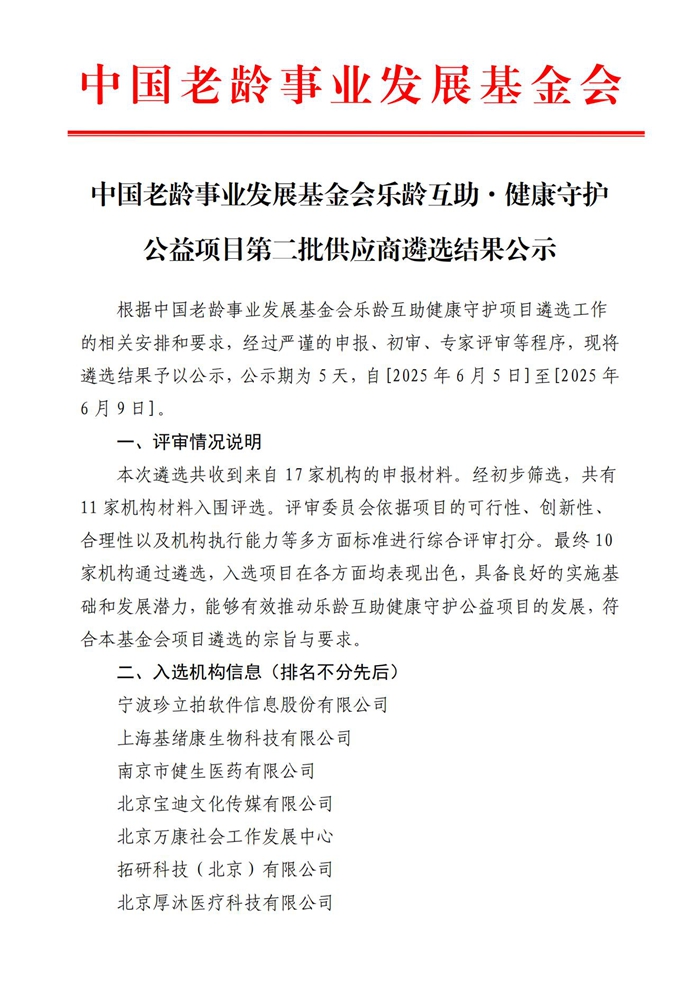 中国老龄事业发展基金会乐龄互助·健康守护_00.jpg
