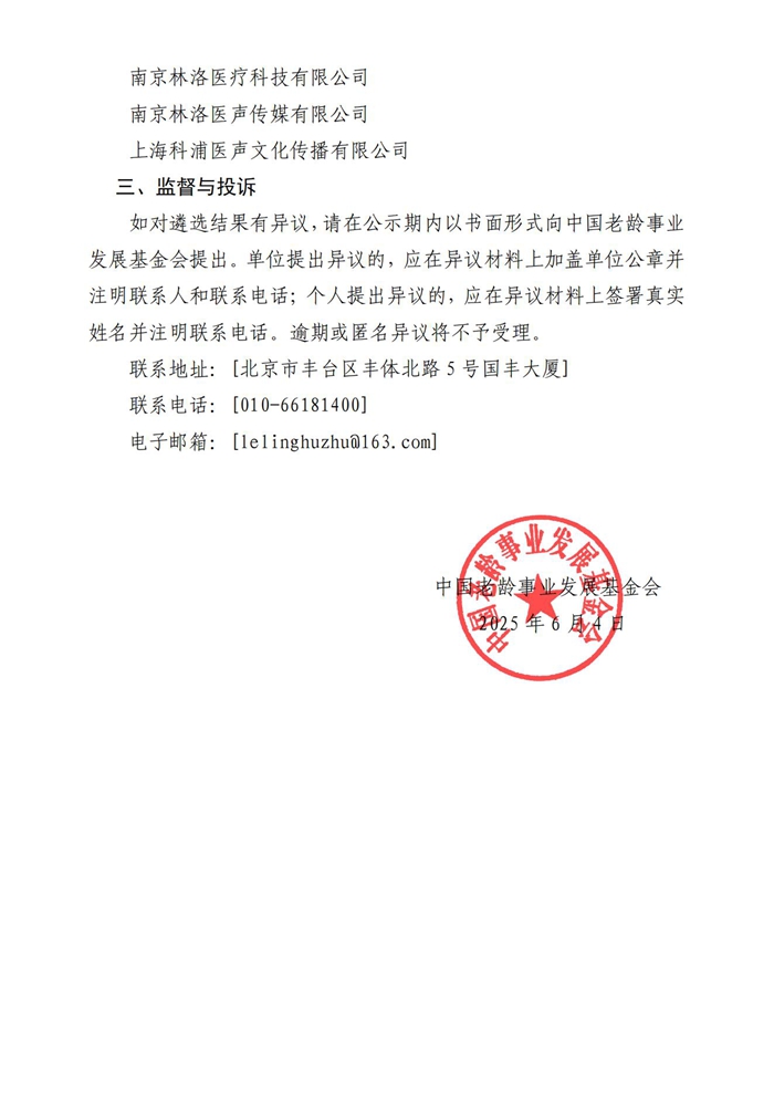 中国老龄事业发展基金会乐龄互助·健康守护_01.jpg